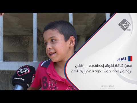 شاهد بالفيديو.. مهن شاقة تفوق إحجامهم .. أطفال يروضون الحديد ويتخذوه مصدر رزق لهم