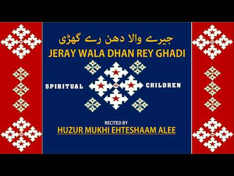 Jeray Wala Dhan Rey Gadi by Huzur Mukhi Ehteshaam Alee