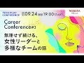 無理せず続ける、女性リーダーと多様なチームの話