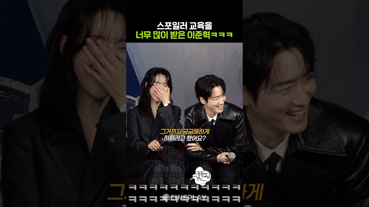 イ・ジュンヒョクがネタバレを徹底的に守るwwww #レディ・ドゥア #netflix