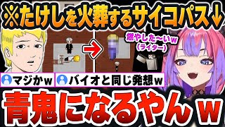 【 トラウマ 】初見青鬼に鼓膜破壊の大絶叫するヴィヴィ→『たけしは確実に青鬼化する』と予想して燃やそうとするサイコパスｗ【綺々羅々ヴィヴィ/青鬼/ホロライブ/切り抜き/Vtuber】（ネタバレあり）