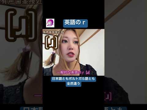 こども文化学科 記号で見ると明確に分かる‼️同じ発音で話しちゃいけない理由が分かるよね🤩 #ブラジルポルトガル語 #ポルトガル語 #ブラジル #発音 #ブラジル音楽 #サンバ #ボサノバ #英語 #英語発音