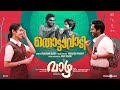 Thottavadi Vaazha Vipin Das Anand Menen Parvatish Pradeep Siju Sunny Joemon Jyothir