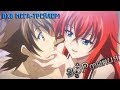 ЗОРмания - Мега-Трейлер к аниме HighSchool DxD 2! (metalrus) 