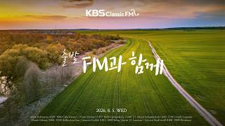 Download lagu 출발FM과함께 | 슈베르트 즉흥곡, 드보르작 현악4중주 아메리카, 차이콥스키 호두까기 인형, 바흐 두 대의 바이올린을 위한 협주곡(편식의 유혹) | KBS 260805(수) 방송 mp3