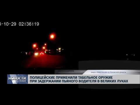 01.11.2018 # Полицейские применили оружие при задержании пьяного водителя