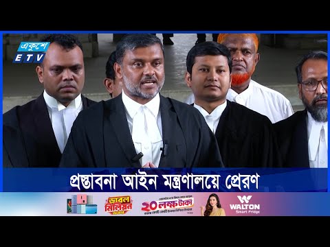 বিচার বিভাগের জন্য আলাদা সচিবালয় গঠনের প্রস্তাবনা আইন মন্ত্রণালয়ে প্রেরণ
