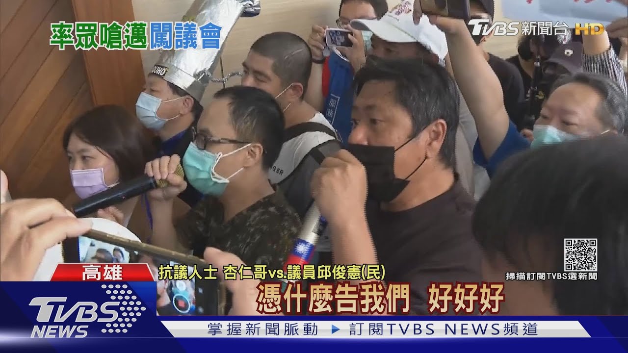 韓粉闖議會嗆「陳其邁下台」 藍綠議員互槓