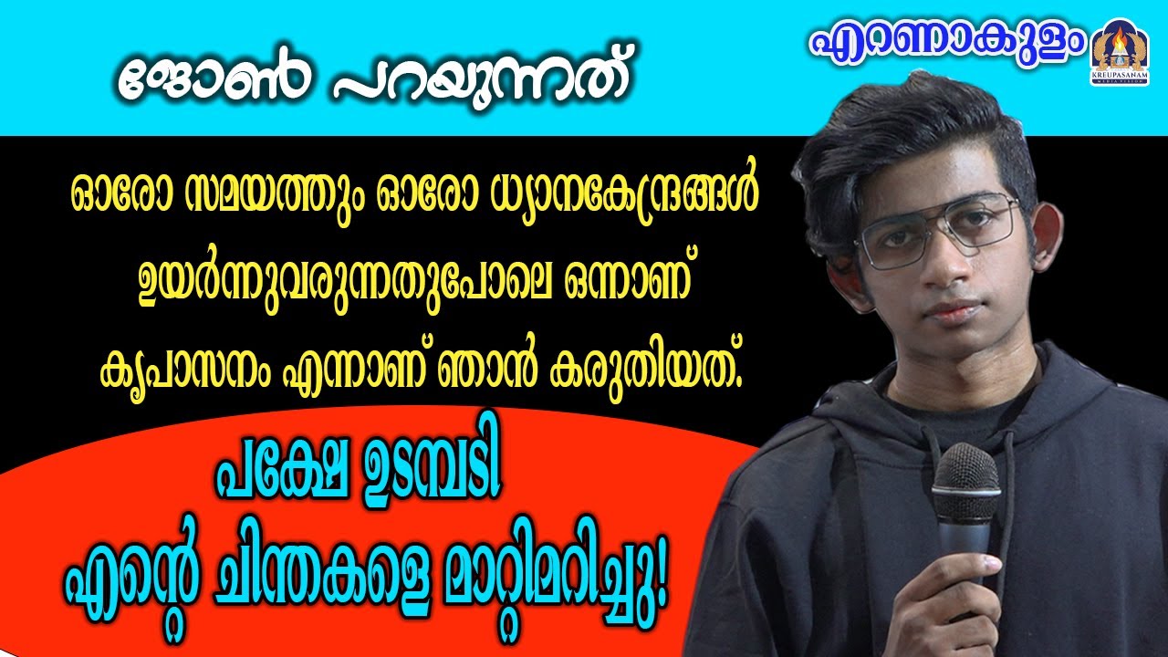 ജോൺ പറയുന്നത് ഓരോ സമയത്തും ഓരോ ധ്യാനകേന്ദ്രങ്ങൾ ഉയർന്നുവരുന്നതുപോലെ ഒന്നാണ് കൃപാസനം എന്നാണ് ഞാൻ