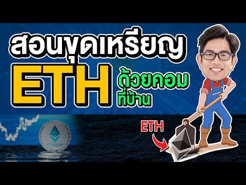 การขุด Bitcoin ทำอย่างไร อยากรู้คร่าวๆ (ถามช้าไปไหมนี่) - Pantip การขุด Bitcoin ทำอย่างไร อยากรู้คร่าวๆ (ถามช้าไปไหมนี่) - Pantip