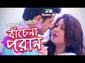 Bachena Poran Bhalobasboito Movie Song Moushumi Niloy Channel I TV