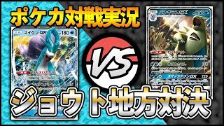 [対戦実況]スイクンGX VS バンギラスGX ~ポケカ対戦実況~ [ポケモンカード]