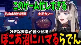 【ぽこあポケモン】建築や博物館の発見でどんどんぽこあ沼にハマるらでんちゃん【ホロライブ切り抜き/儒烏風亭らでん】