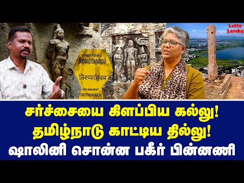 அது இந்து கோயிலா? ஆதாரம் காட்டிய ஷாலினி | Dr Shalini Exclusive | Thiruparankundram Issue