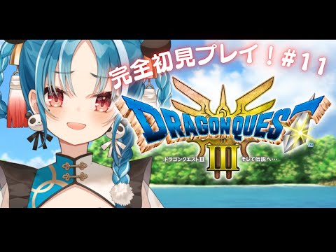 【ドラクエ3 リメイク】初見様大歓迎!魔王城へ潜入開始!!【#月宮あお/#パレプロ研究生】