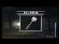 Project Zero III Fatal Frame 3 PS2 Japanese Full Walkthrough Part 1 Normal Mode