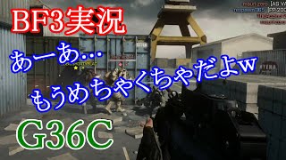 【BF3実況】敵の猛攻に苦戦！敵に見つかるか、先に見つけるかの運ゲーG36C【PS3:ZERO】