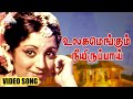 உலகமெங்கும் HD Video Song காரைக்கால் அம்மையா