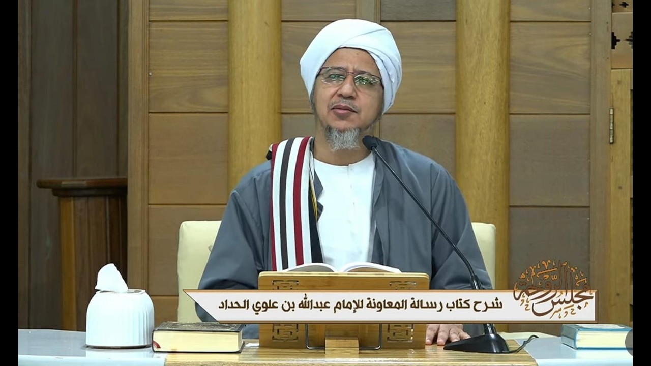 مباشر #مجلس_الروحة: شرح المكاتبات والمناجاة الإلهية (5) وقصيدة: هدية الصديق (اغ