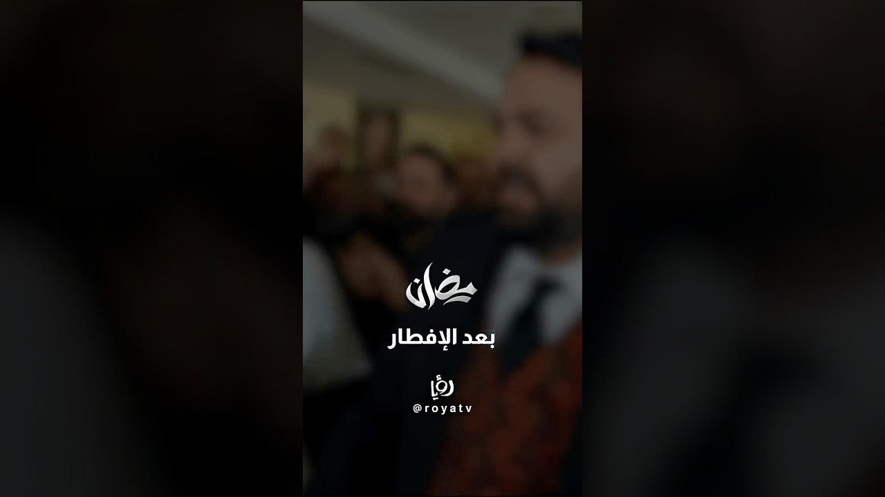 وطن ع وتر مكمل معكم بموسم جديد 🌙