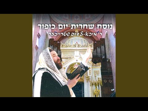 Kdusha, Al Yad Neviacho