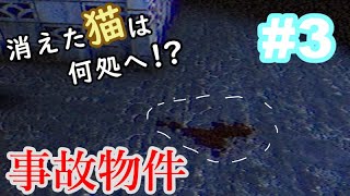 【ホラー】残像注意！！ 事故物件 実況プレイ #3
