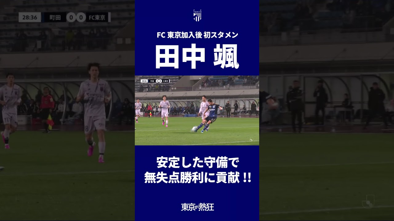 🔵🔴好セーブ連発で勝利に貢献した#田中颯 選手!!🔥 #jリーグ #サッカー #ゴールキーパー #shorts