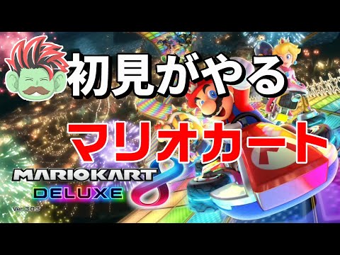 【マリオカート8】参加者募集、参加する方はコメントください