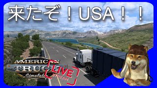 広大なアメリカの大地でトラック配送！【ATS】 part 2