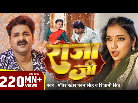 #Video | #Pawan Singh | राजा जी | Raja Ji | #Shivani Singh | Aastha Singh | Bhojpuri Hit Song