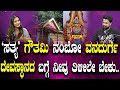 ಸತ್ಯ ಗೌತಮಿ ನಂಬೋ ವನದುರ್ಗೆ ದೇವಸ್ಥಾನದ ಬ�