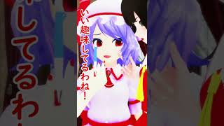 お姉さまの秘密？【東方MMD】 #Shorts #霊夢 #レミリア #東方