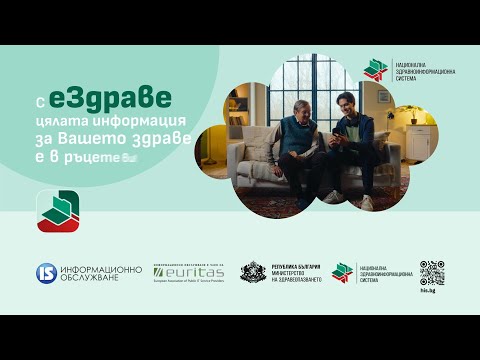 Мобилно приложение еЗдраве