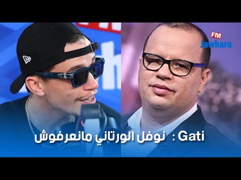 Gati نوفل الورتاني مانعرفوش