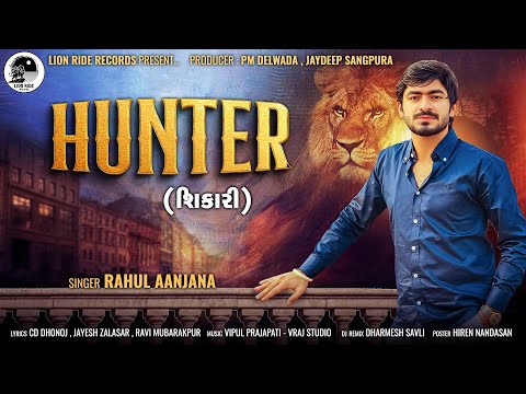Hunter (Shikari) || Rahul Aanjana || શિકારી || Rahul Aanjana New Attitude Song || @LIONRIDERECORDS