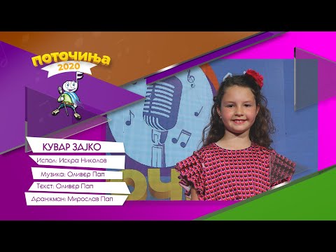POTOCINJA 2020 - Kuvar Zajko - Iskra Nikolov (TV Video)