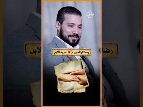 إزاي أرضي أبويا وأمي وأحافظ على حريتي!؟