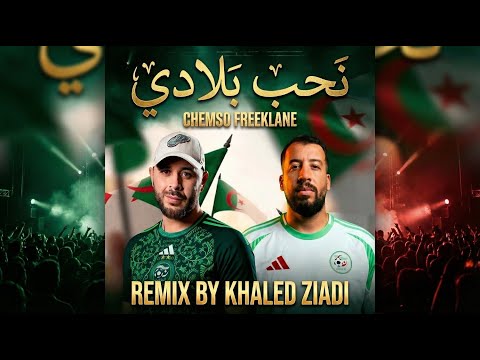 CHEMSOU Freeklane  - Nheb Bladi (Khaled Ziadi Remix)