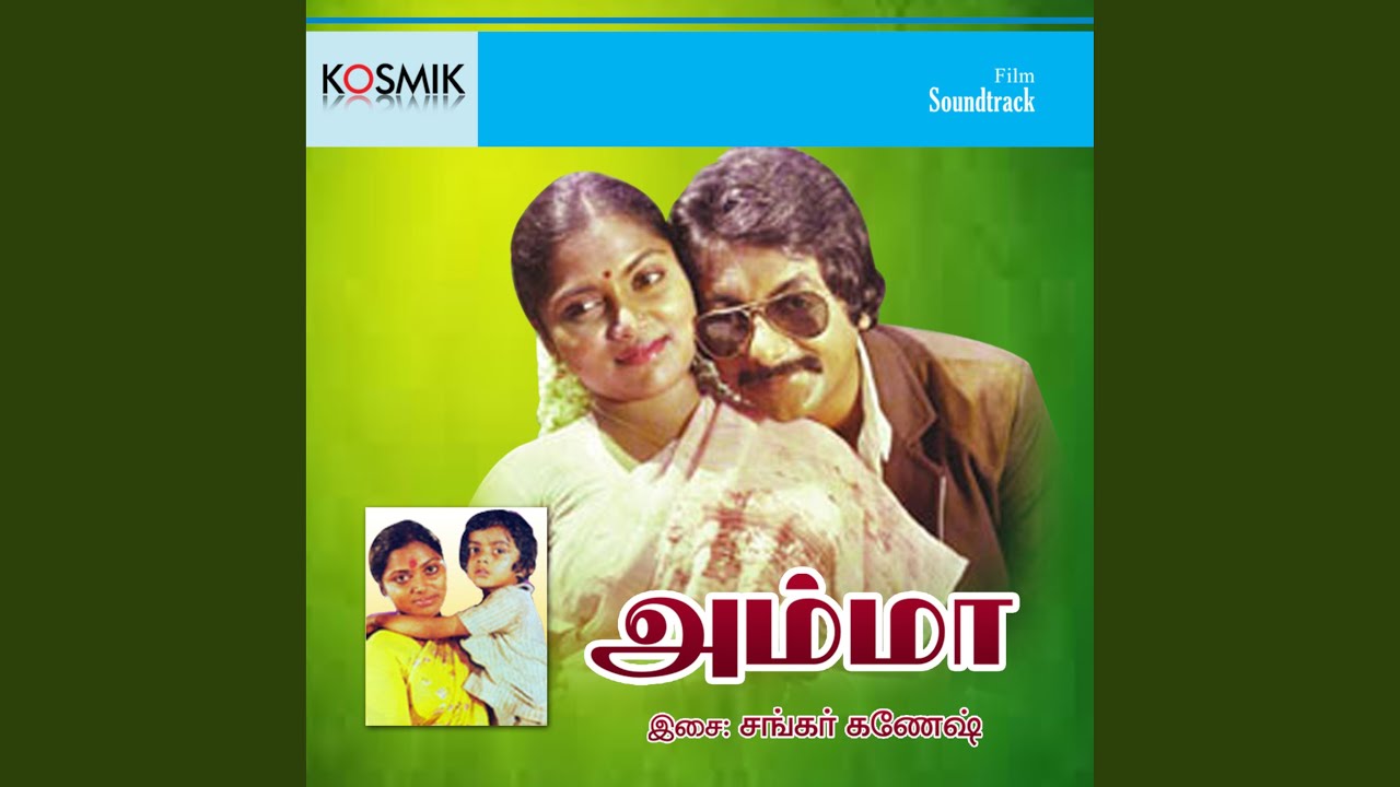 Bothaiyil Pongum Aasaiyil Song Lyrics | Amma