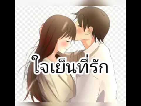เพลง ใจเย็นที่รัก - Relax ft. Teecnx x Bosscnx