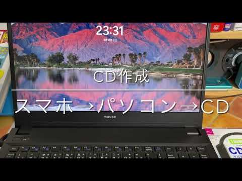 スマホに保存した音楽や動画の音楽だけをCDに書き込む方法　MP4からMP3 に変換　スマホからパソコンへ　パソコンからCDに焼く