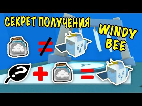 БЕЗ ЭТОГО ВЫ НЕ ПОЛУЧИТЕ ВИНДИ БИ! В СИМУЛЯТОРЕ ПЧЕЛОВОДА! КОГДА ОБНОВЛЕНИЕ?