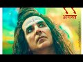 Ho Tayyar OMG 2 Akshay Kumar Pankaj Tripathi Yami Gautam Kailash Kher Pranaay Ginny Diwan