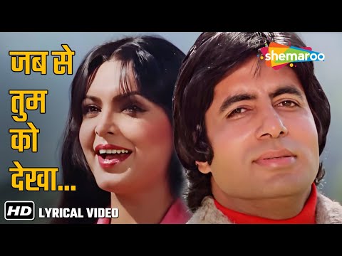 Jab Se Tum Ko Dekha (Lyrical) | Kaalia (1981) | Amitabh, Parveen | Kishore Kumar, Asha Bhosle, Usha