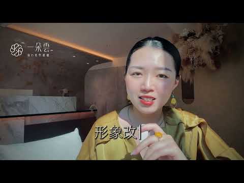 【順流旅程先修班預告】全息個人品牌形象識別免費諮詢｜一朵雲身心美學療癒