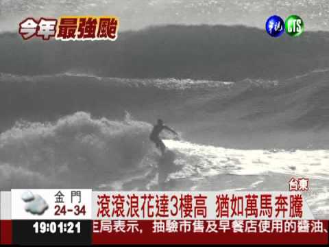 拿命開玩笑! 衝浪客拚命玩浪