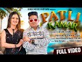 Patli Kamar By Raju Punjabi Anjali Raghav Sheenam K New Haryanvi Songs Haryanavi 2022