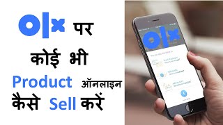 How to Sell your Used products on OLX | OLX पर कोई भी पुराना सामान कैसे बेचें - Step by step process