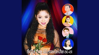 មិនជឿបងហ៊ានស្បថ