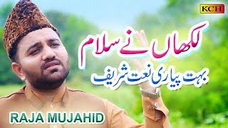 Tenu Lakhan Ny Sallam || New Naat Shrif || Raja Mujahid Brothers